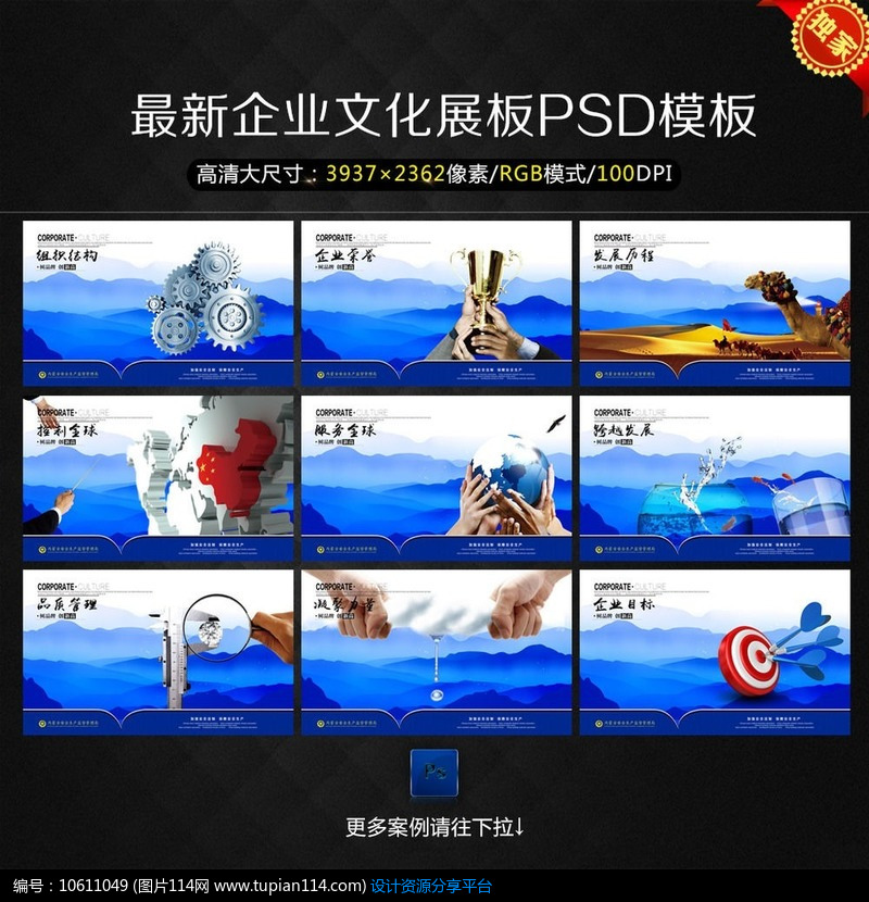 [原创] 大气企业文化展板模版