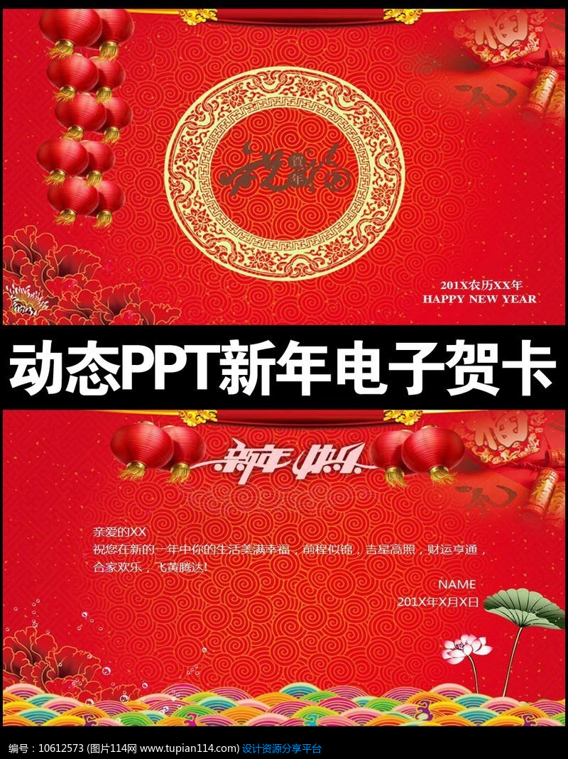 [原创] 新年电子贺卡ppt动态祝福卡
