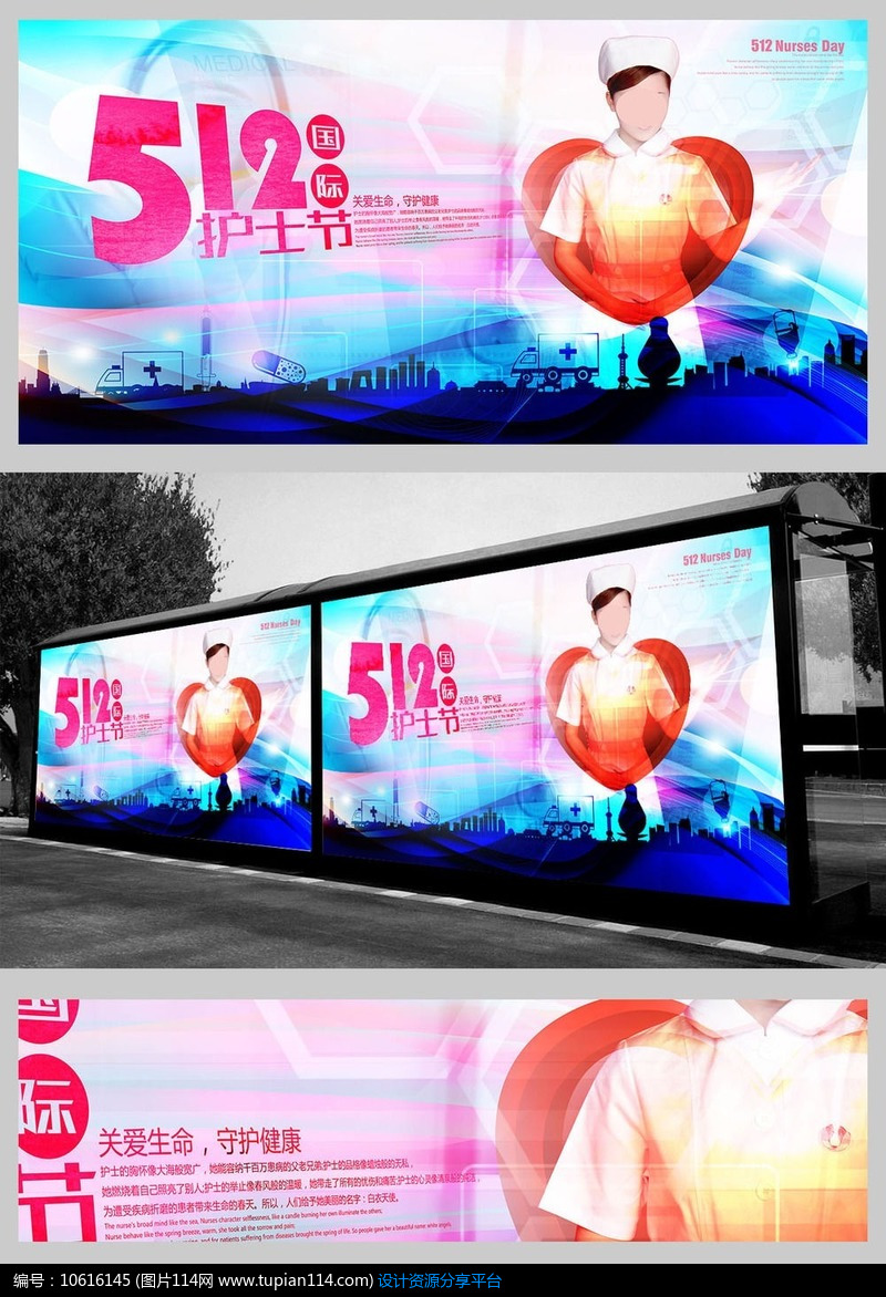 512护士节宣传海报设计