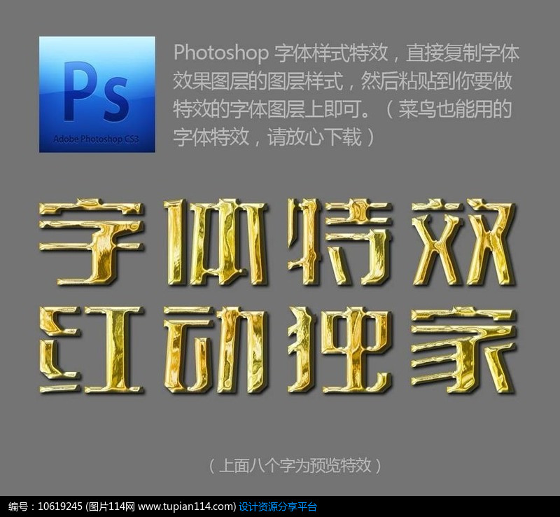 金色质感立体字ps样式,其他,psd字体免费下载,psd字体