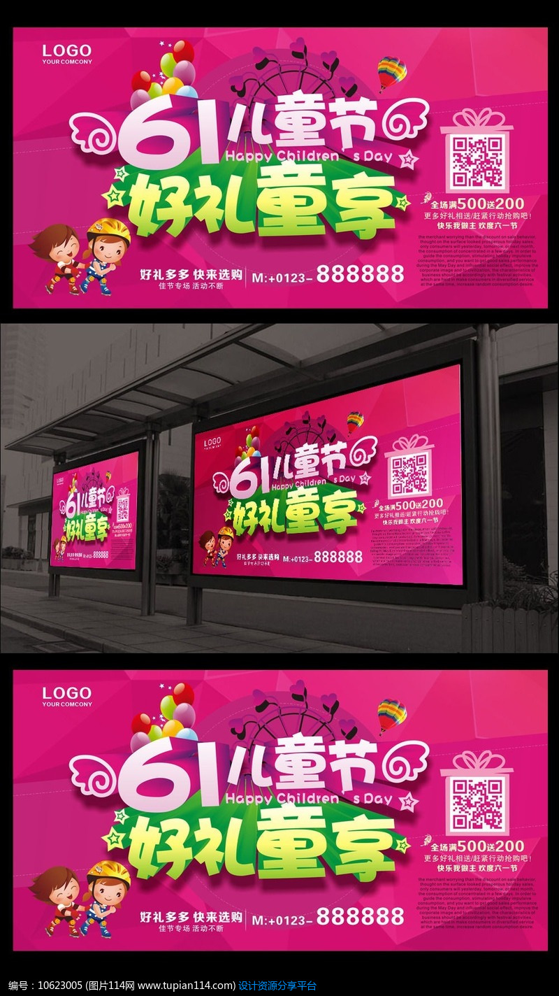 [原创] 61儿童节好礼促销海报设计