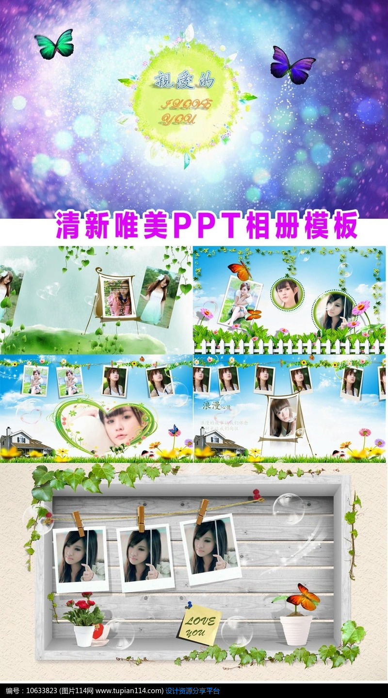 [原创 唯美电子相册ppt设计模板