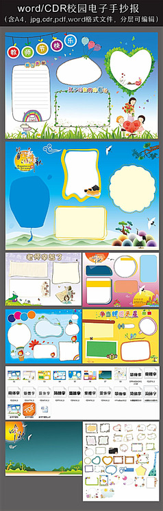 中秋教师节学校通用手抄展板