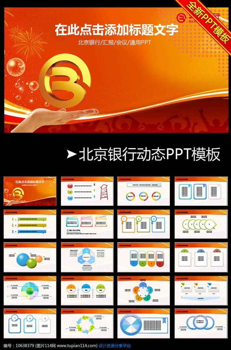 北京银行金融理财工作计划PPT