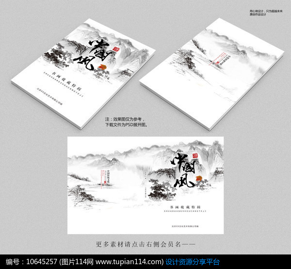 [原创] 中国风水墨山水画封面设计