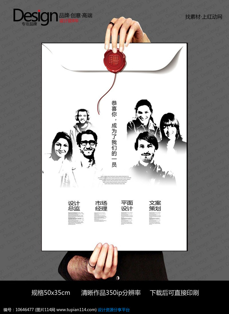 [原创] 创意邀请函聘请海报设计