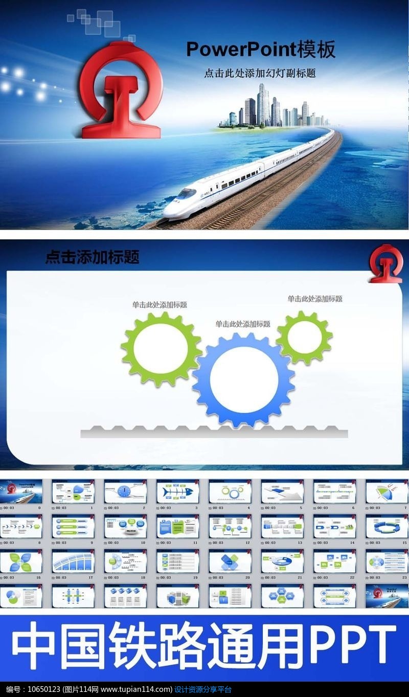 [原创] 高速铁路火车ppt模板