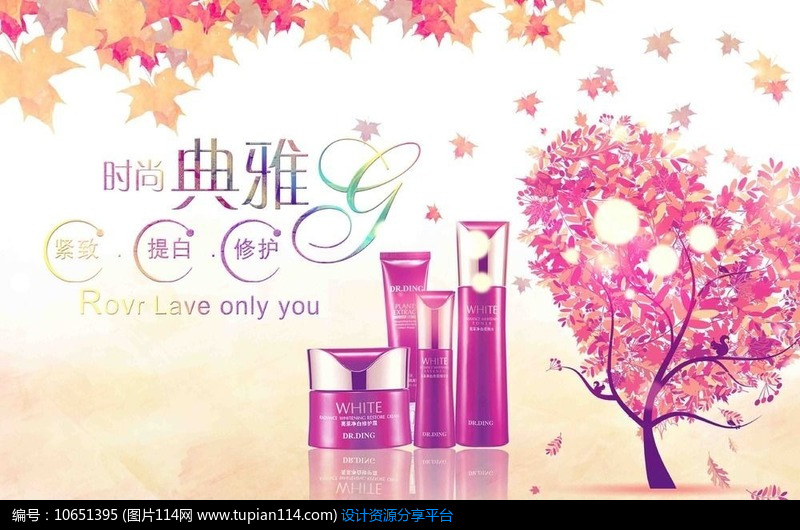 唯美化妆品海报素材设计素材免费下载_海报设计psd