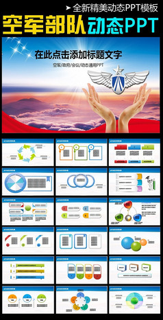 大气中国空军国防教育ppt