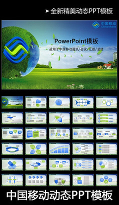 中国移动通信手机4G网络动态PPT模板