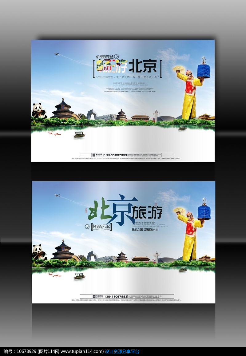 [原创] 北京旅游广告