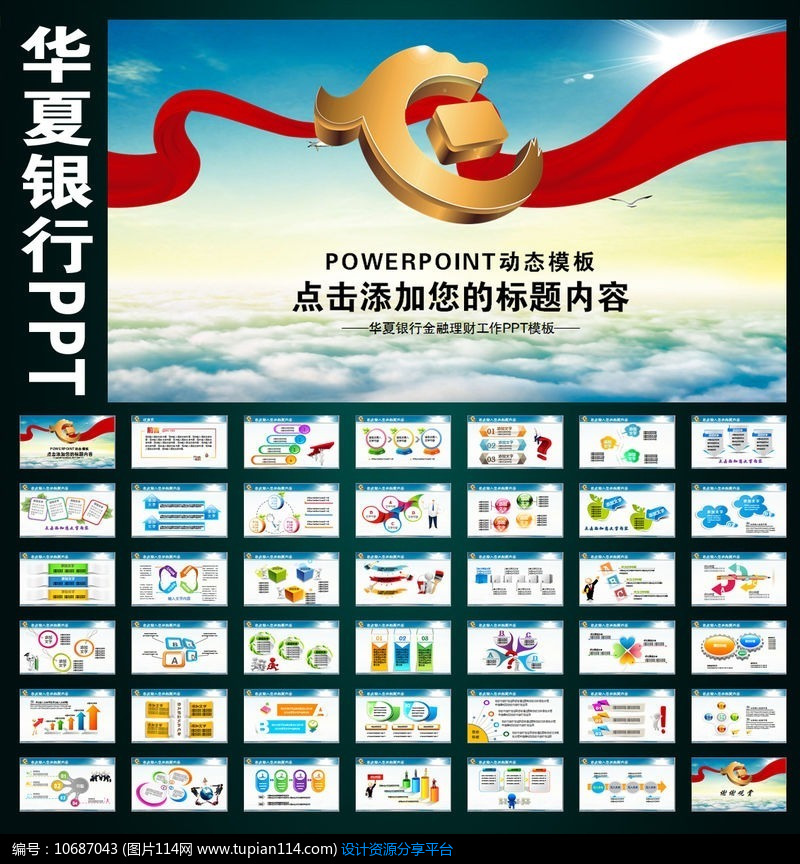 大气华夏银行金融理财工作计划动态PPT