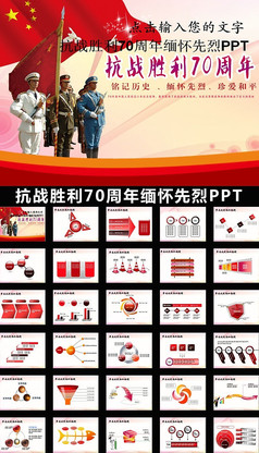 抗战胜利70周年缅怀先烈 ppt