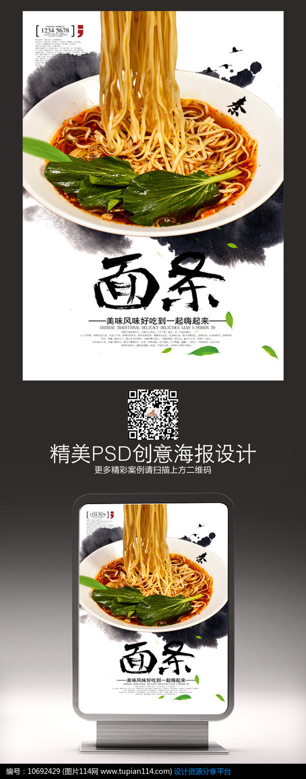 psd素材 广告设计模板 海报设计 美食面条宣传促销海报     素材编号