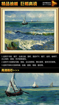 梵高《莱斯附近的海景》油画装饰图