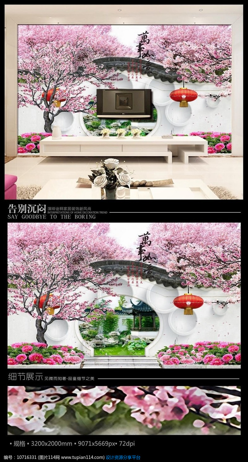 满园桃花风景3d电视背景墙