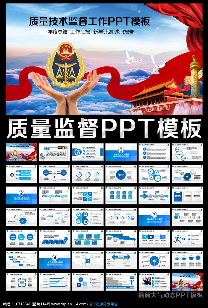大气质量技术监督管理局年终总结PPT模板