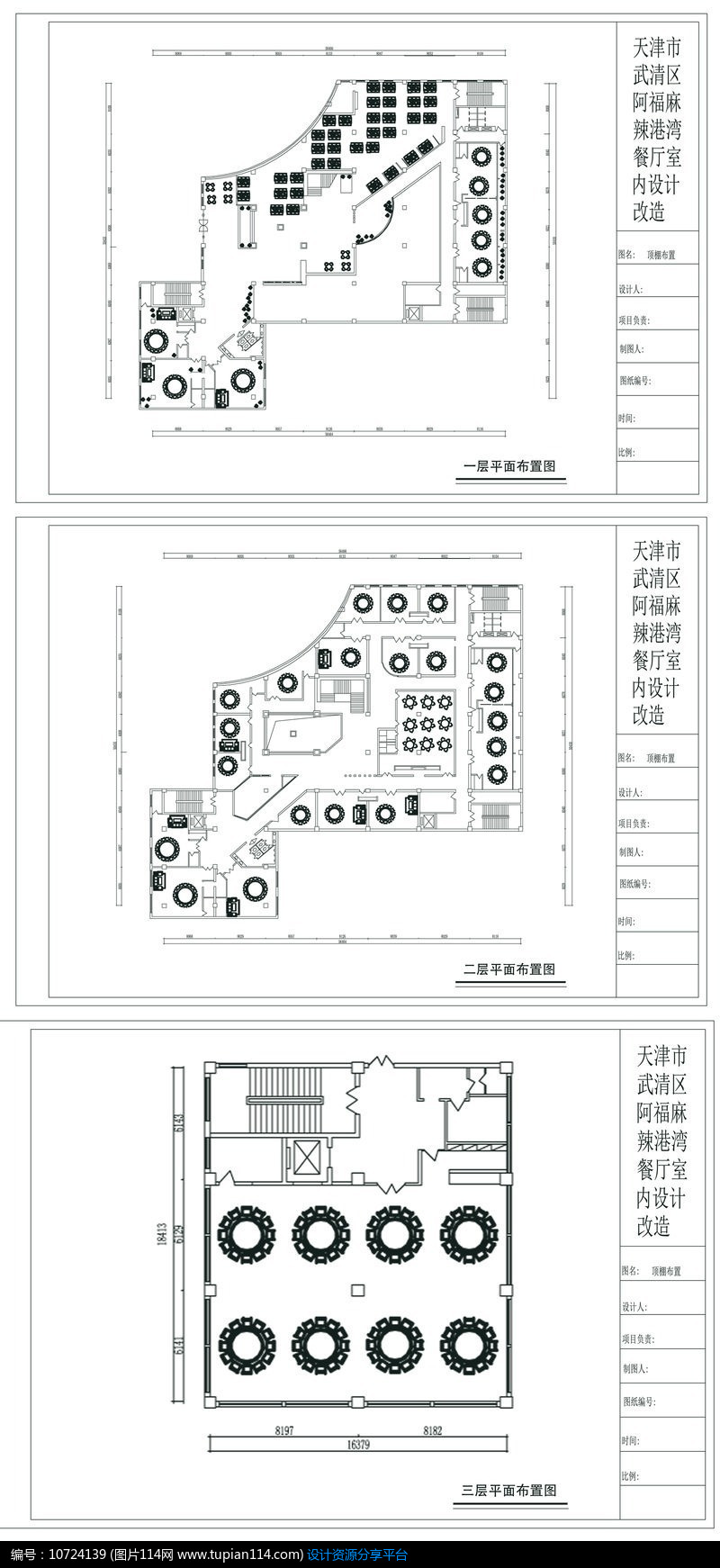 3d素材 cad图纸 住宅装修 麻辣港湾餐厅室内设计改造方案平面图设计