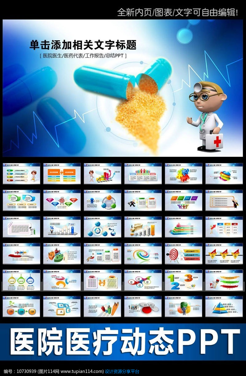 医疗医药大白医生工作计划总结PPT