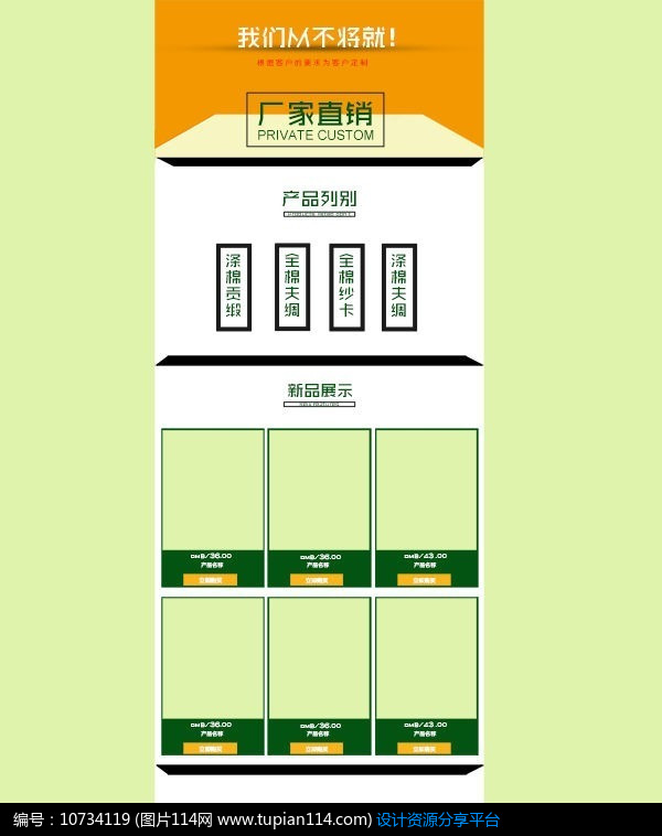 淘宝家纺面料首页框架模板