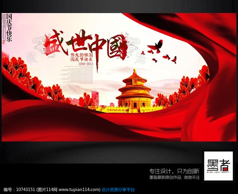 水彩创意盛世中国国庆节海报设计