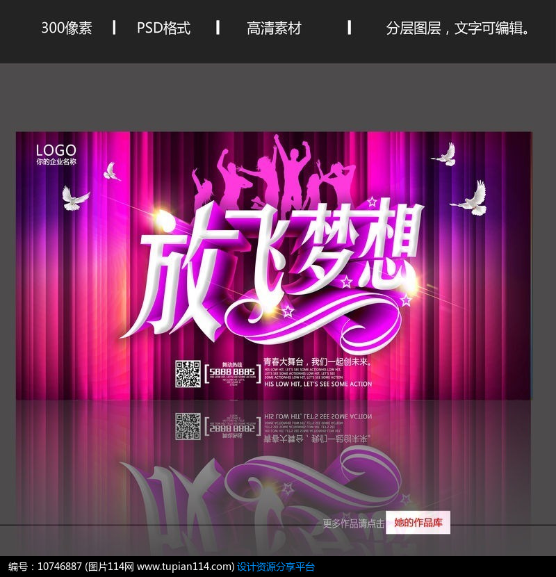 [原创] 放飞梦想青春向上海报