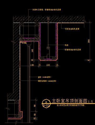 [原创] 现代风格主卧室吊顶剖面施工图