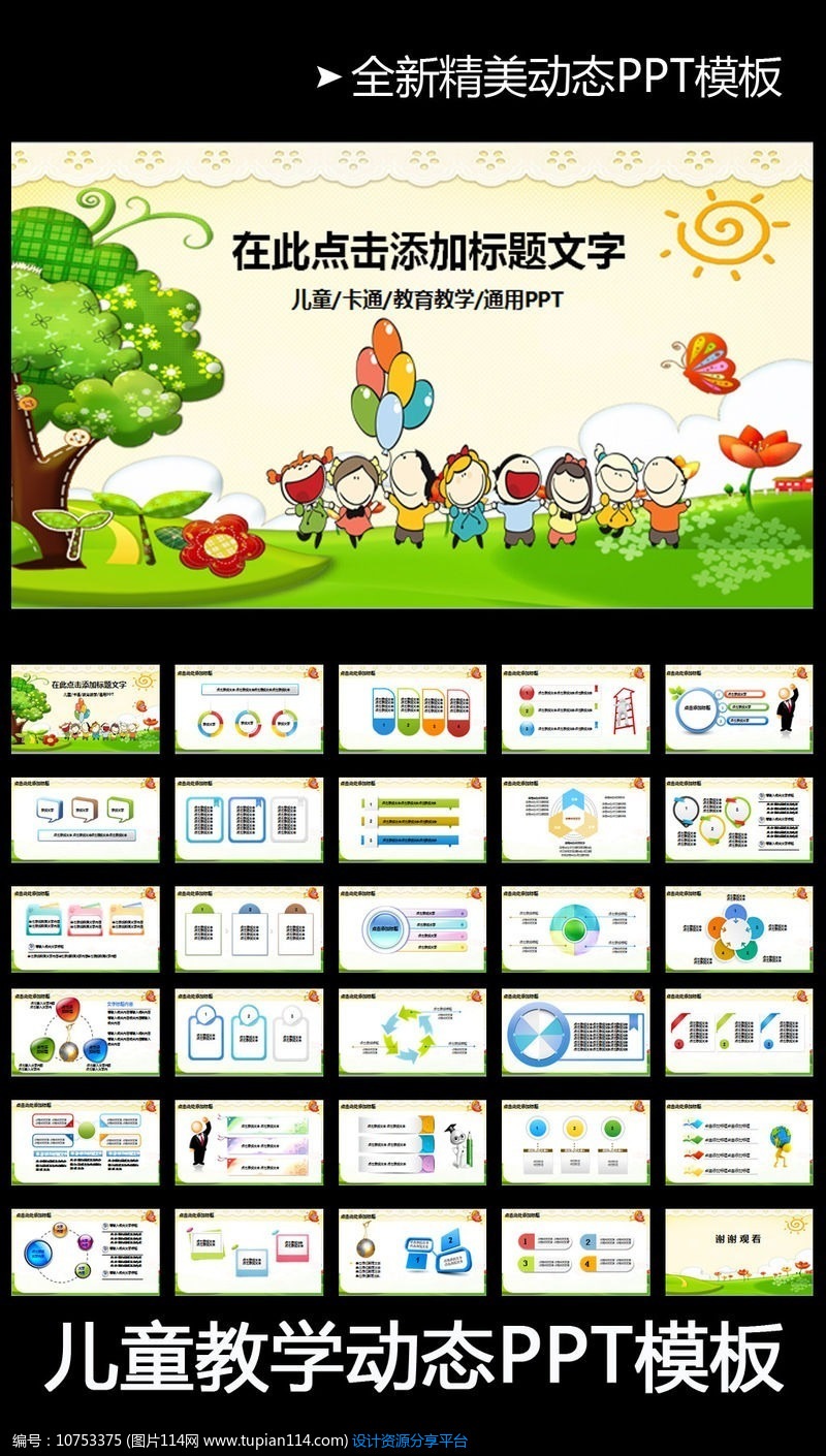 儿童卡通幼儿园教育教学课件动态PPT模板