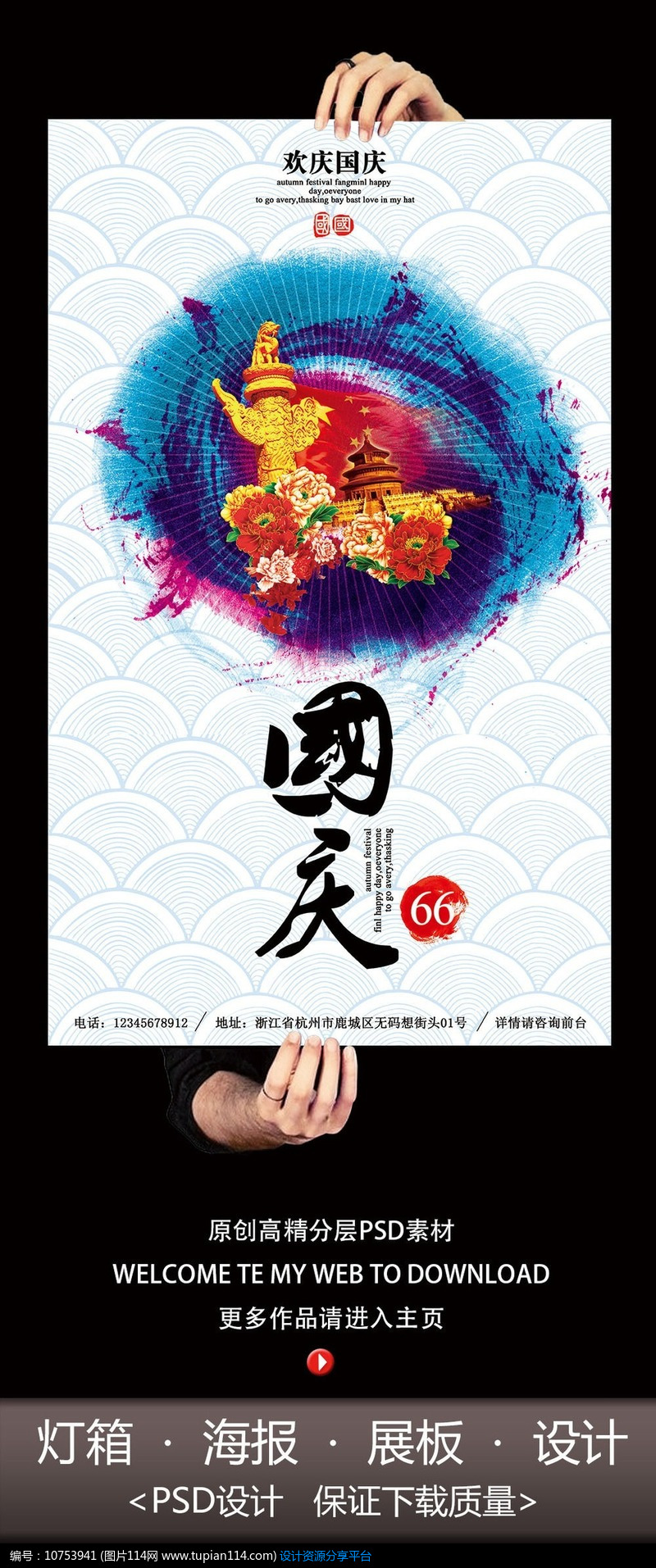 [原创] 国庆周年庆创意海报设计