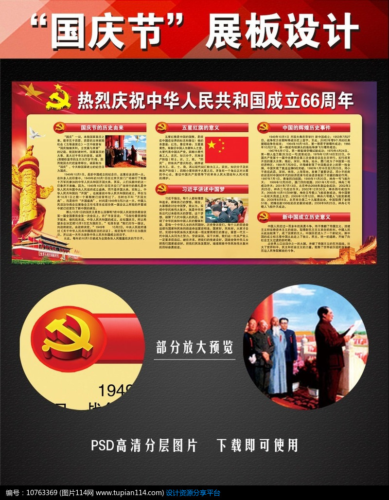 2015年庆祝国庆节66周年宣传栏