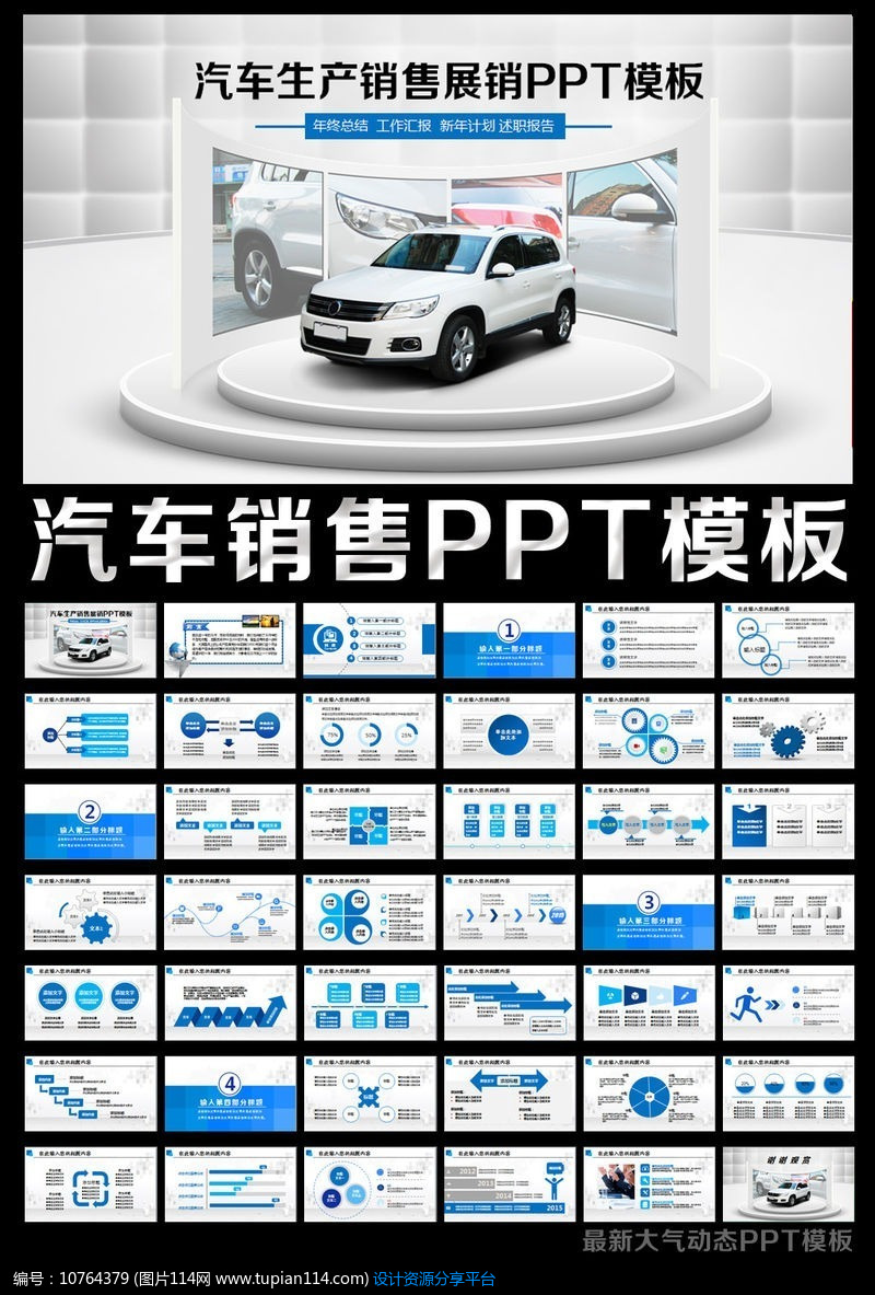 汽车生产销售展销会车展维修保养PPT模板