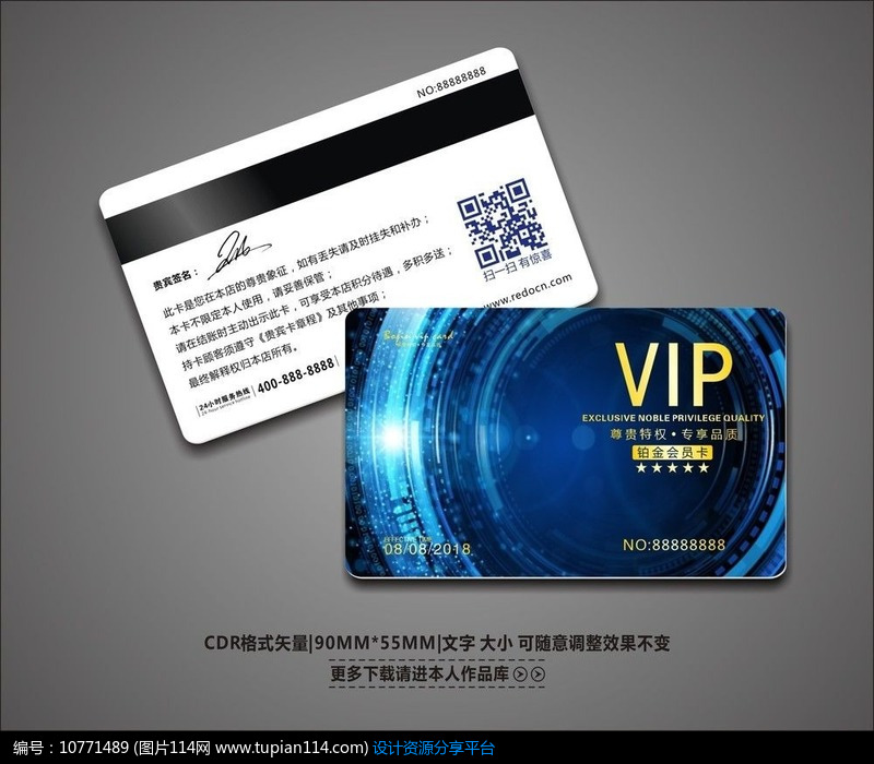 精致创意时尚大气vip会员卡