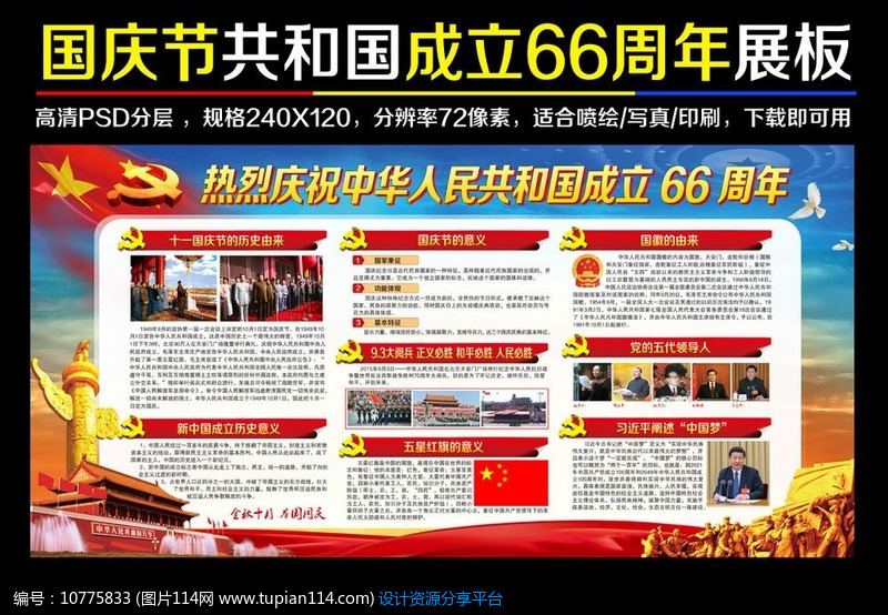 大气热烈庆祝国庆节展板设计