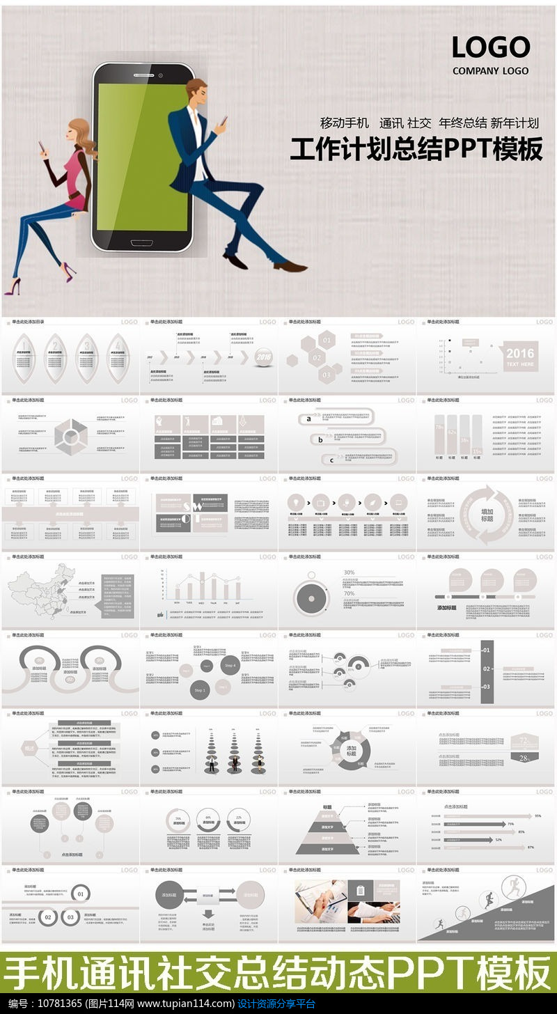 手机营销产品通讯社交总结PPT模板