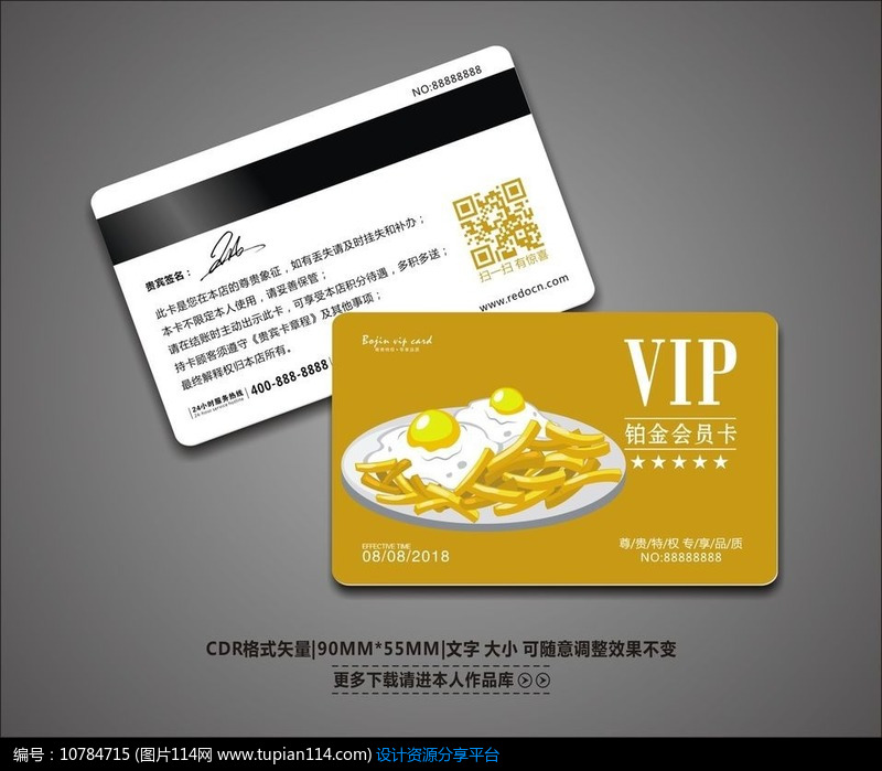 [原创] 创意小吃美食VIP会员卡