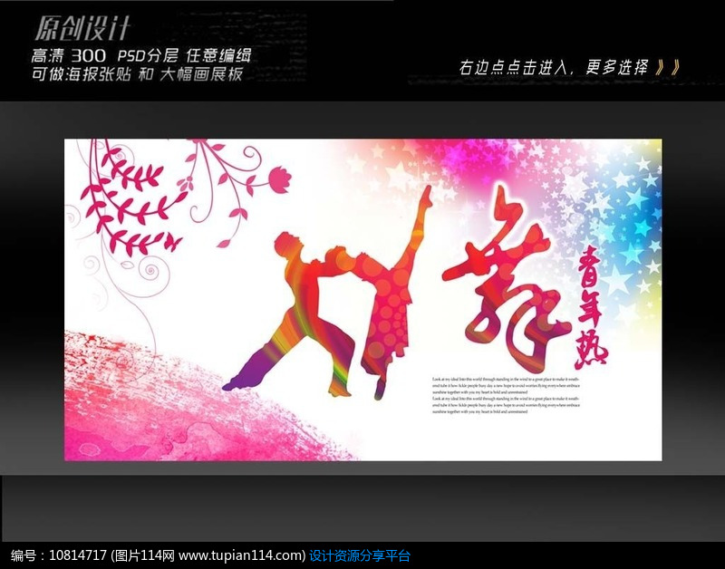 [原创] 交谊舞展板