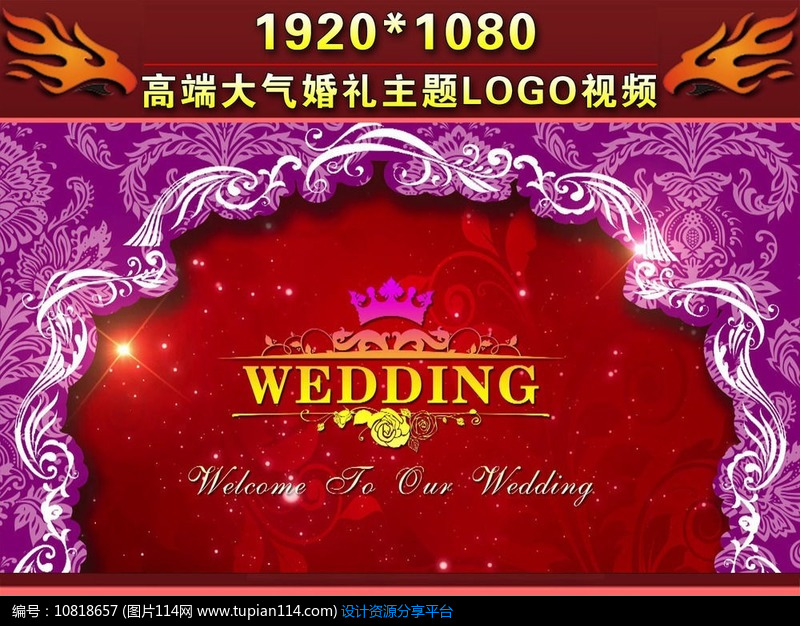 高端婚礼主题led大屏幕视频