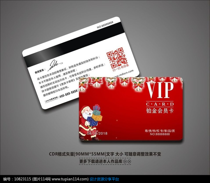 简约圣诞老人vip会员卡设计素材免费下载_会员卡/vip