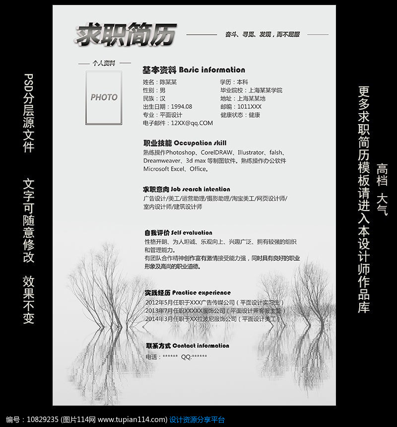 [原创] 冬天叶落水墨画个人简历模板设计