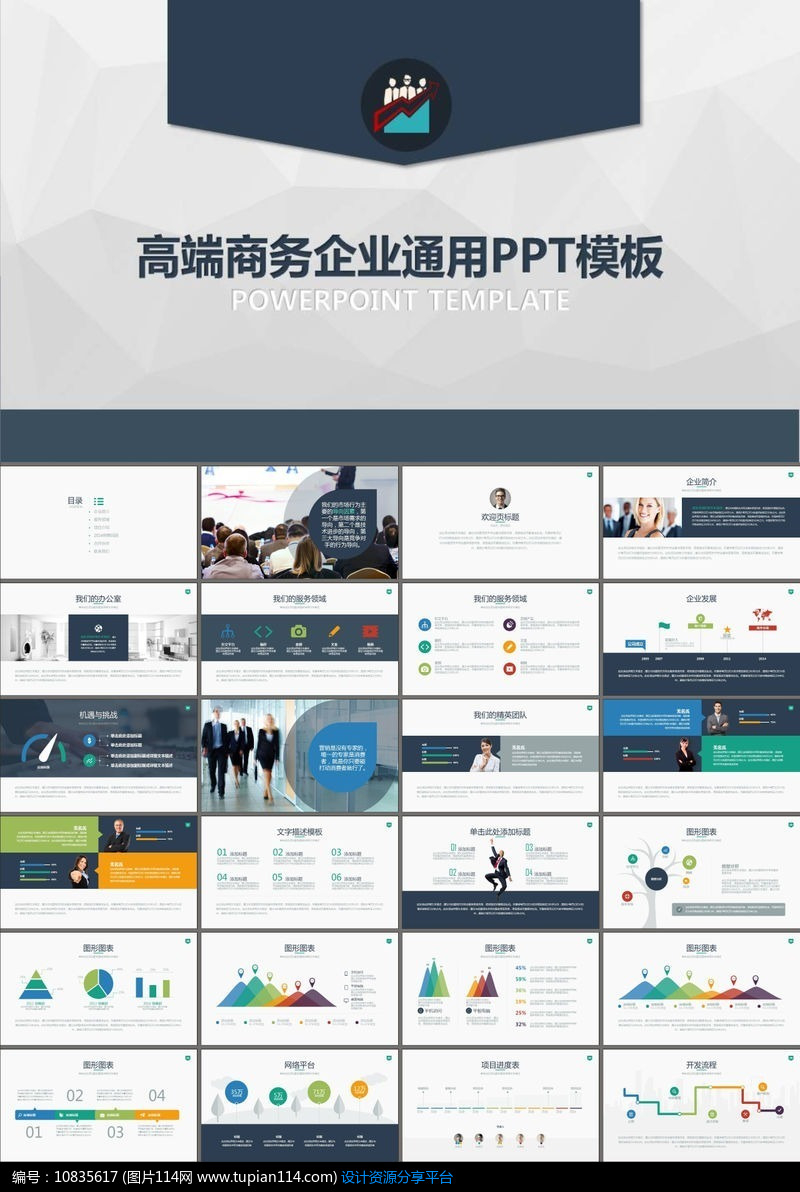 创业融资计划书业绩报告工作总结PPT模板