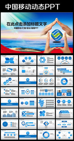 绿色中国移动4gppt模板下载