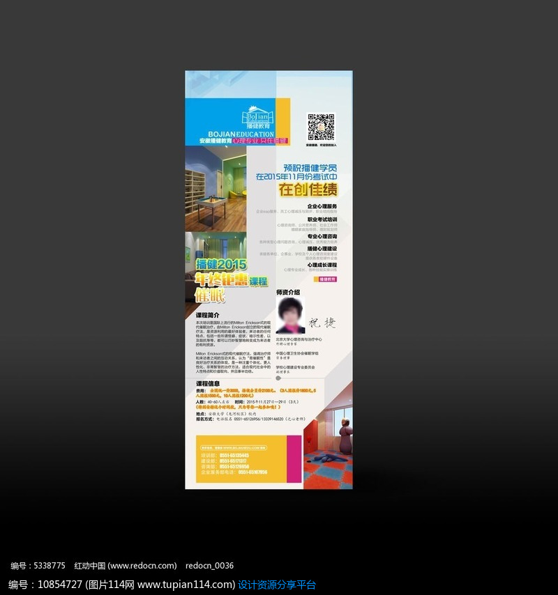 [原创] 教育心理健康服务易拉宝模版