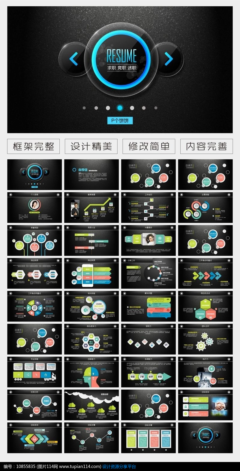 黑色微立体竞聘个人简历述职报告动态PPT