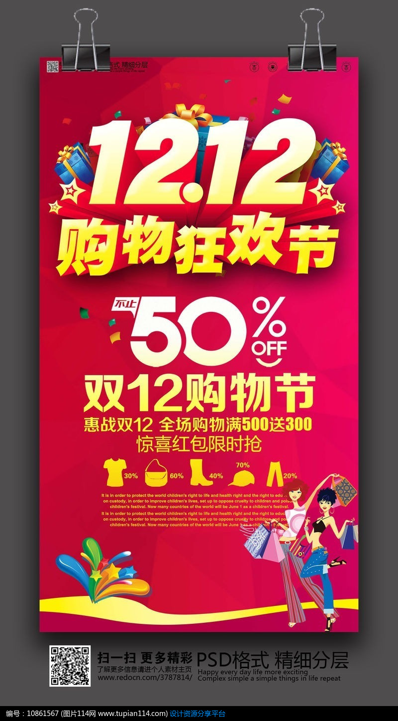 双12购物狂欢节海报设计