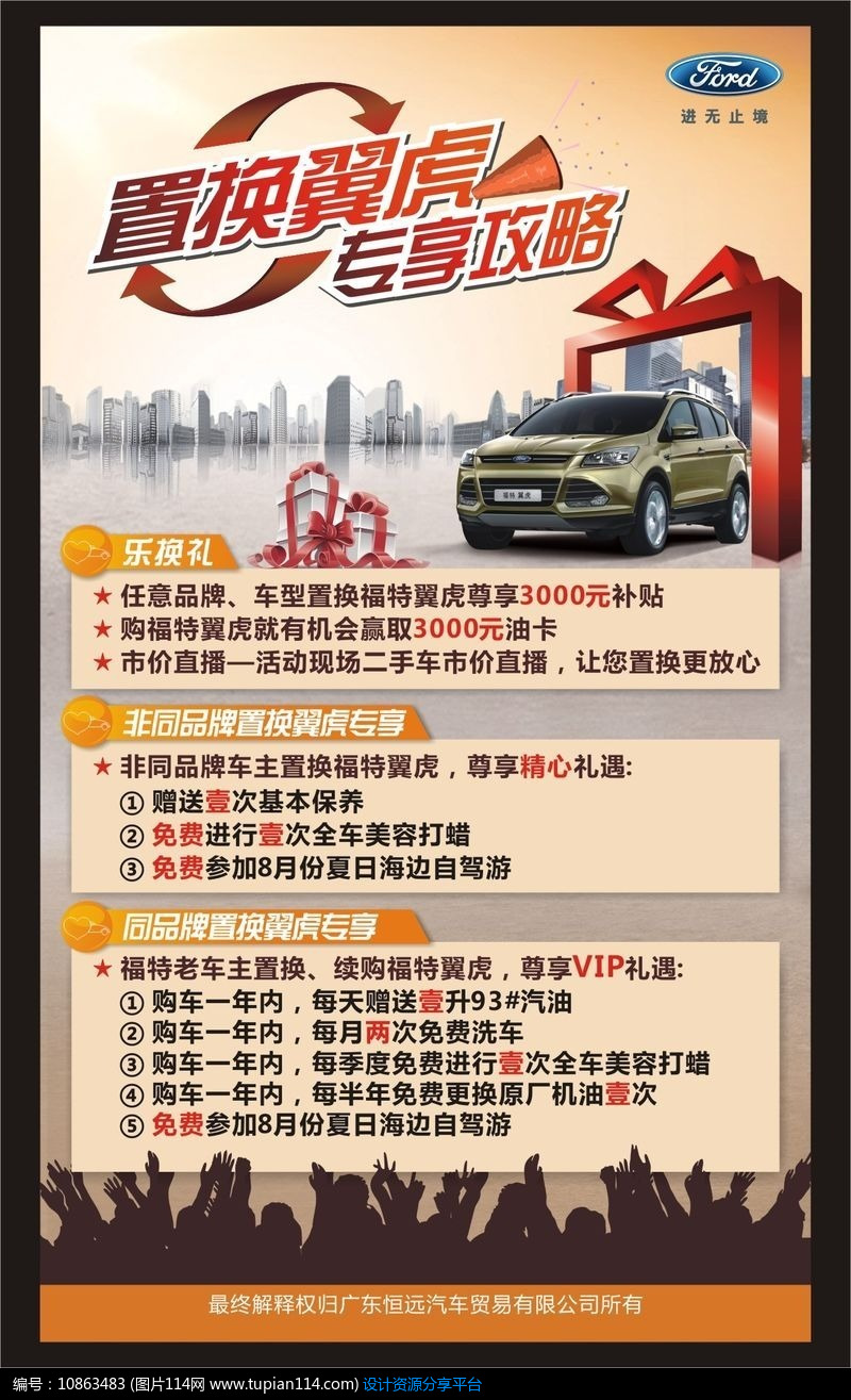 [原创] 福特汽车置换展架设计