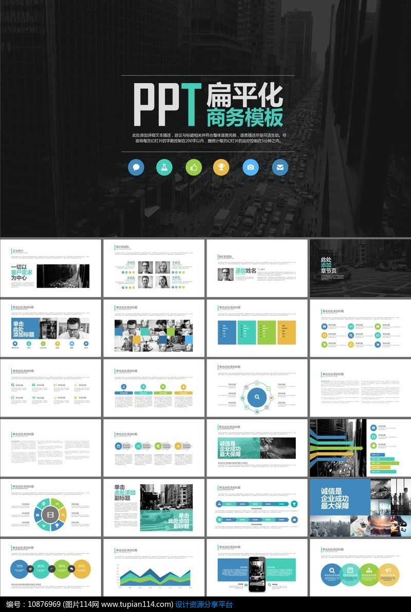 创业融资计划书团队介绍工作总结PPT模板