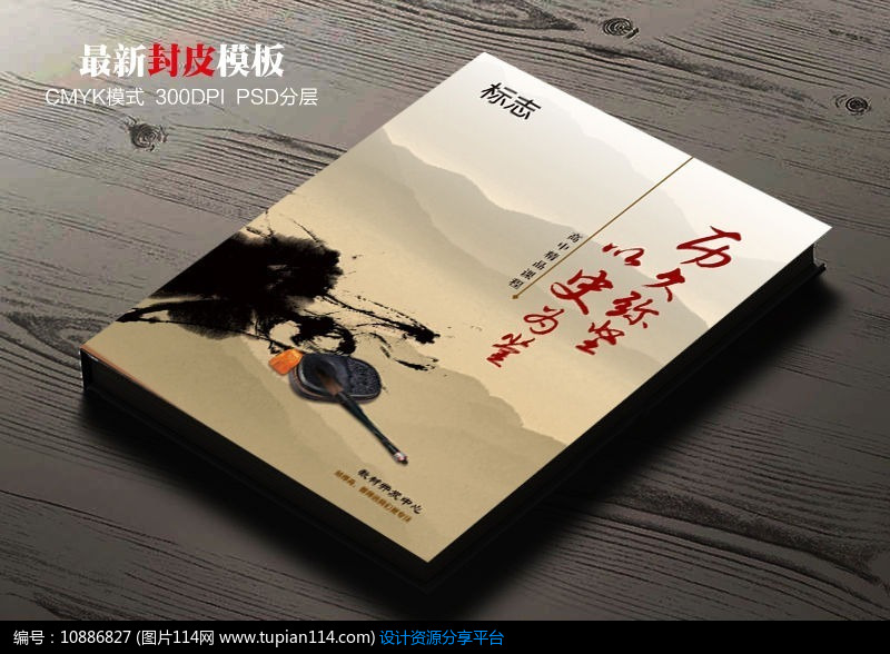 [原创] 高中讲义历史封皮
