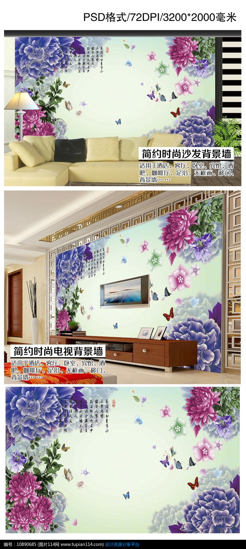 蝶恋花梦幻蝴蝶电视背景墙