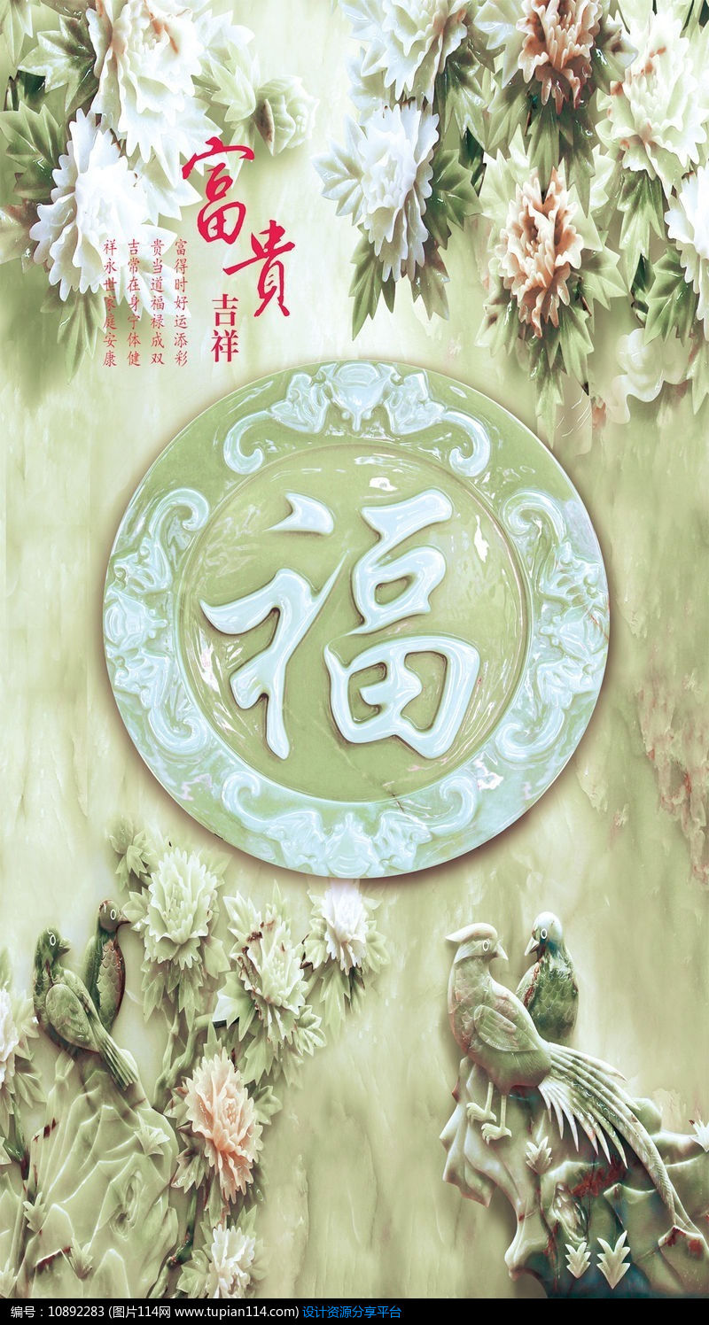[原创] 富贵吉祥玉雕牡丹福字玄关