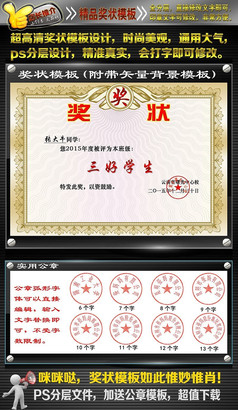 奖状psd分层设计模板
